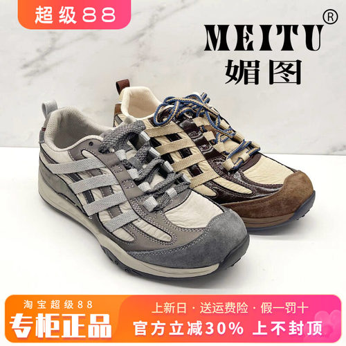 正品媚图/MEITU女鞋2026秋季新款舒适休闲鞋老爹鞋单鞋MXG26601