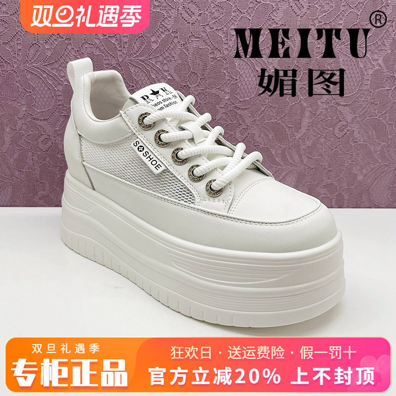 正品媚图/MEITU女鞋2025夏新款厚底舒适休闲单鞋板鞋MNZ53C033