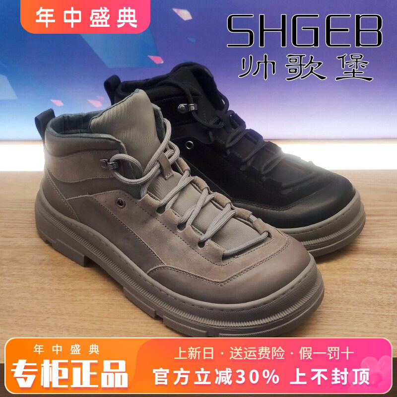 正品帅歌堡男鞋促销秋冬季新款牛皮舒适高帮厚底休闲鞋GDW13P3297