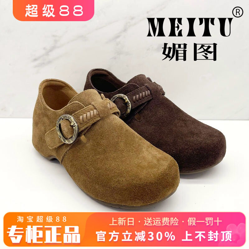 正品媚图/MEITU女鞋2026秋新款时尚厚底舒适休闲单鞋MGNF26903