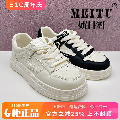 正品媚图/MEITU女鞋2025秋新款时尚厚底舒适休闲单鞋MQYL54201