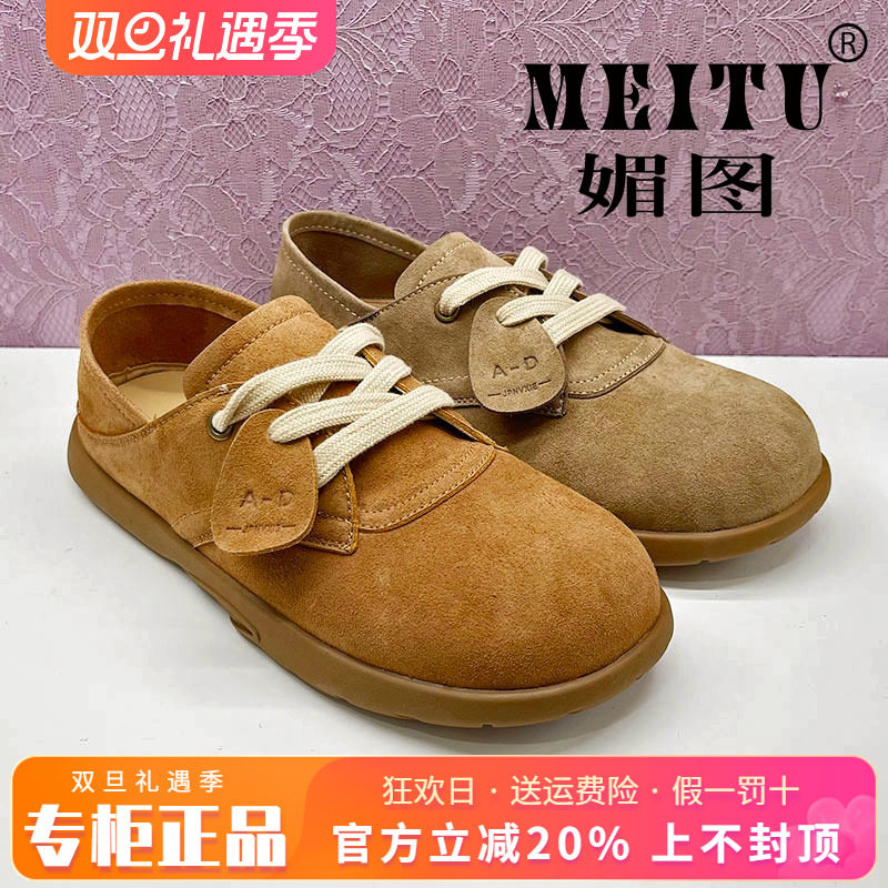 正品媚图/MEITU女鞋2025春新款时尚运动舒适休闲单鞋MADD51C301