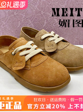 正品媚图/MEITU女鞋2025春新款时尚运动舒适休闲单鞋MADD51C301
