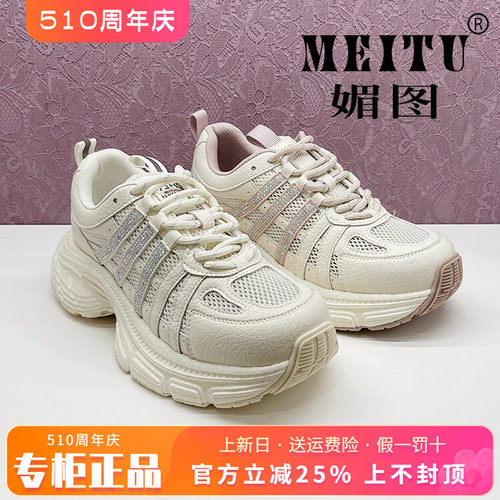 正品媚图/MEITU女鞋2025夏新款厚底舒适休闲单鞋板鞋MZF53C104