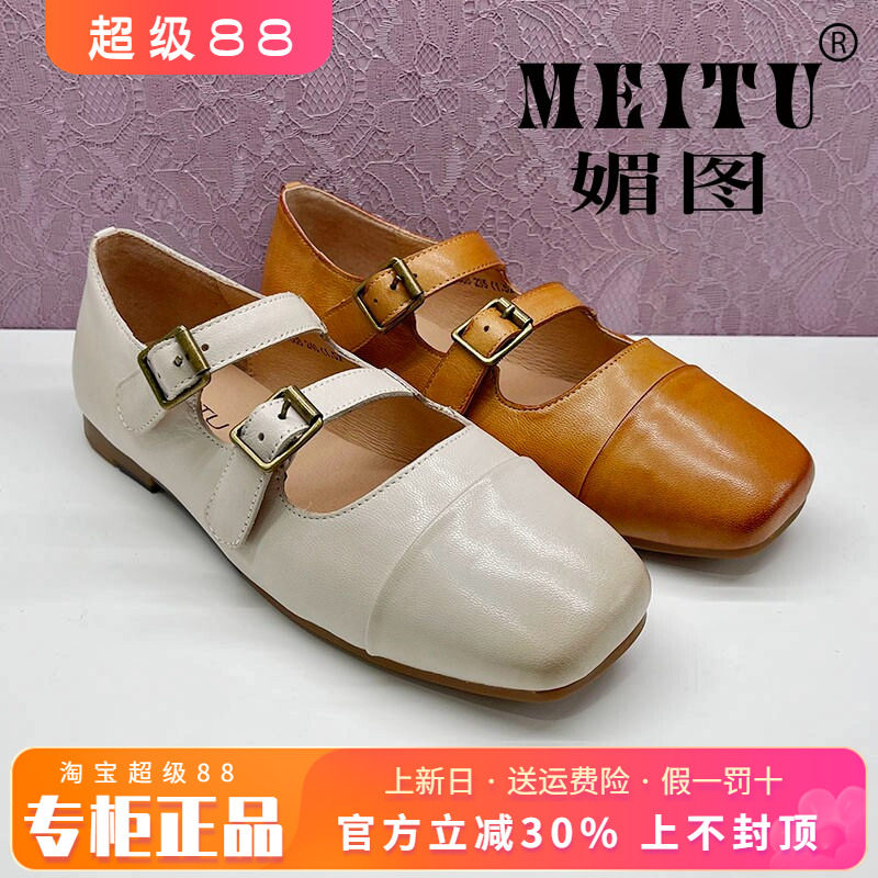 正品媚图/MEITU女鞋2025春新款方头平底舒适休闲单鞋MCM51C508