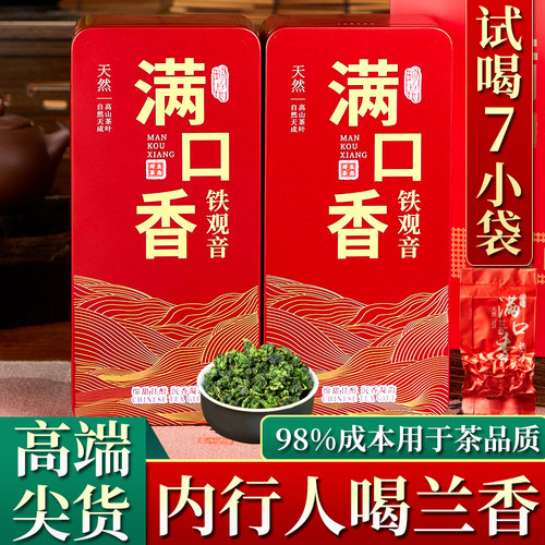 新茶高品质兰花香铁观音特级500g