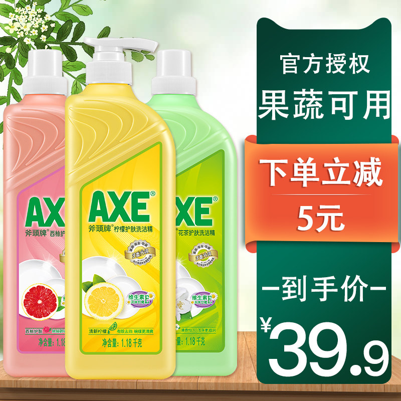 axe斧头牌洗洁精1.18kg*3瓶大桶除菌去油污厨房家庭装家用实惠装
