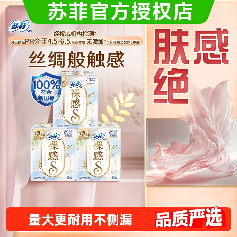 苏菲卫生巾裸感S纯棉量少夜用290mm整箱姨妈巾女极薄透气官方正