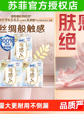 苏菲卫生巾裸感S纯棉量少夜用290mm整箱姨妈巾女极薄透气官方正品