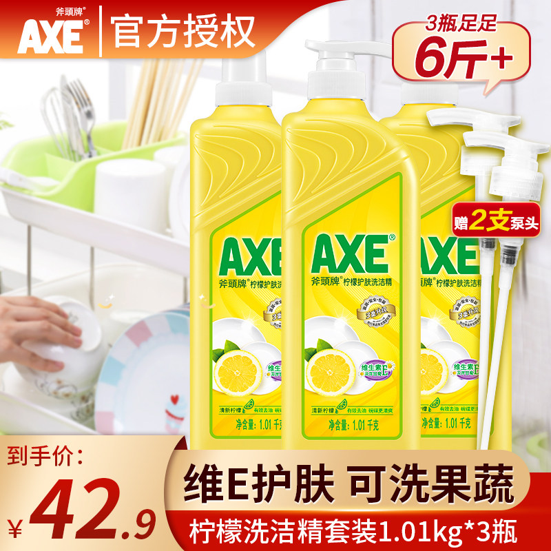 斧头牌洗洁精1.01kg/瓶柠檬花茶西柚果蔬适用家用洗涤剂正品官方