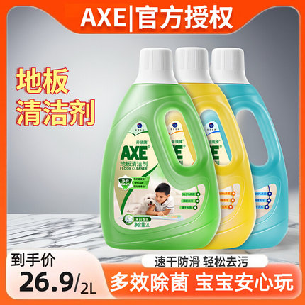AXE斧头牌地板清洁剂2L擦洗拖地板瓷砖大理石家用地板水