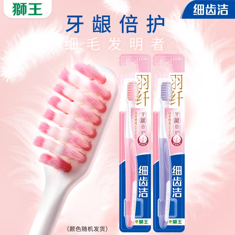 狮王细齿洁家庭软毛牙刷
