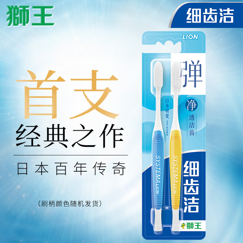 狮王软毛护龈牙刷情侣