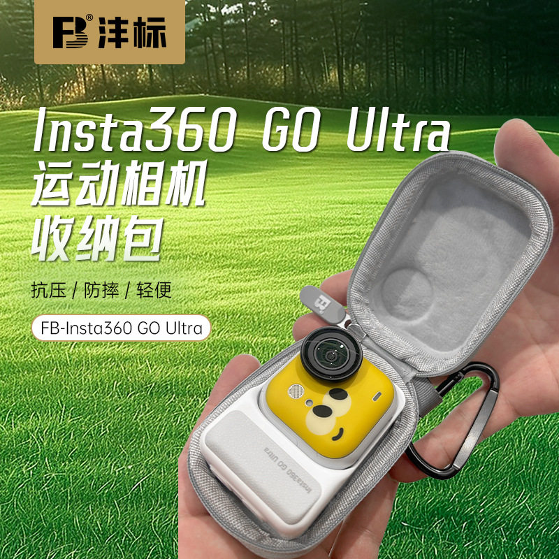 2个装 运动相机盒硬壳收纳包适用影石Insta360 Go Ultra便携挂包
