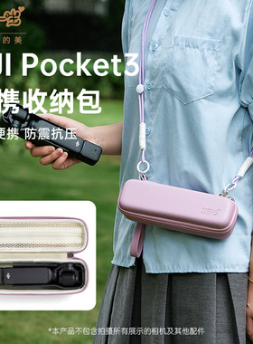 适用于DJI大疆pocket3硬壳收纳盒手持云台运动相机户外便携单肩包