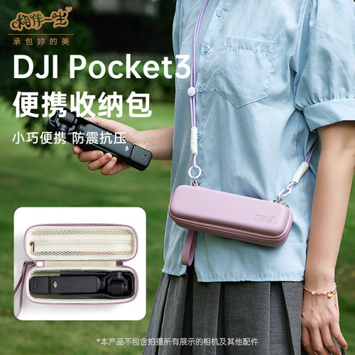 适用于DJI大疆pocket3硬壳收纳盒手持云台运动相机户外便携单肩包