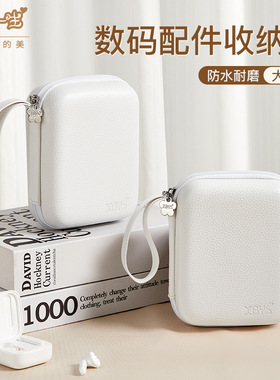EVA皮质耳机包数据线移动硬盘电源U盘U盾硬壳保护收纳盒防震抗压