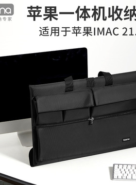 适用iMac21.5寸一体机收纳包苹果电脑保护套双肩戴尔显示器一体包