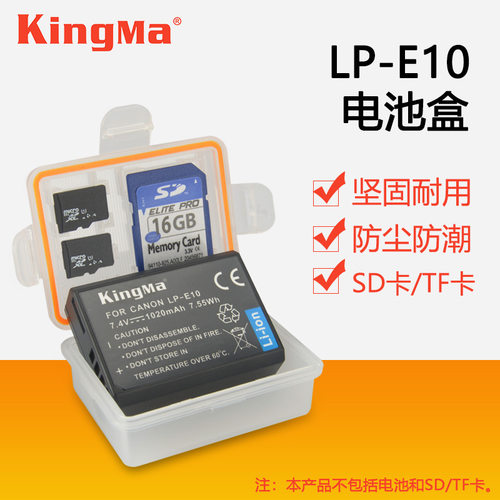 LP-E10电池收纳盒适用于佳能单反相机1200D 1300D 1500D 3000D