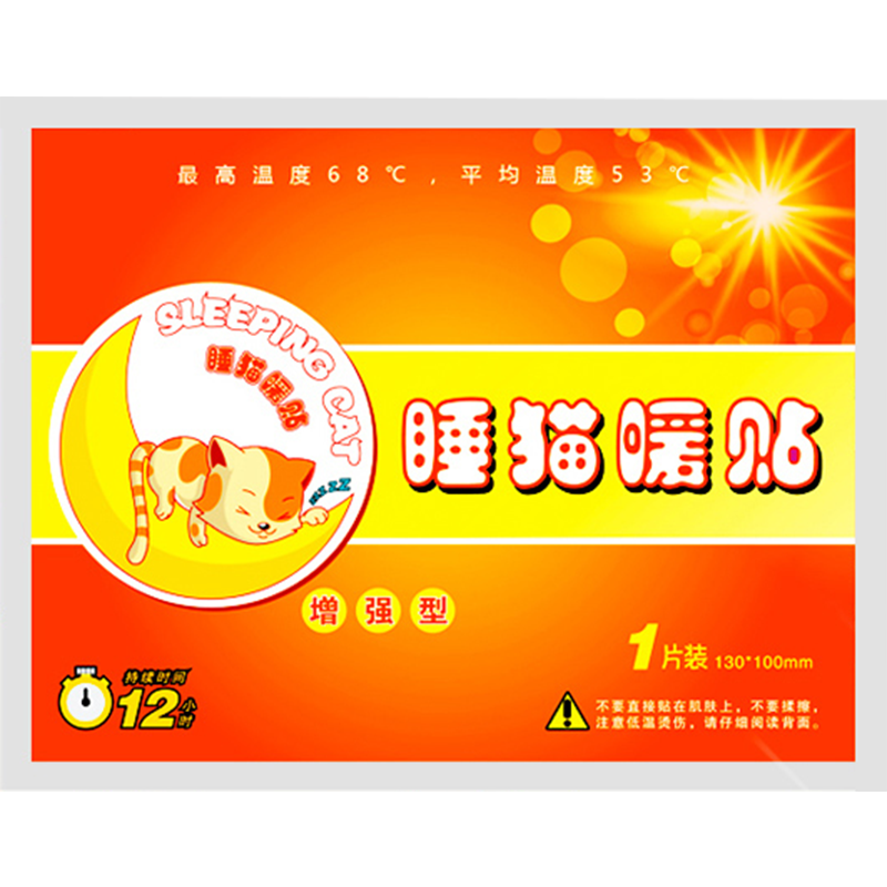 睡猫暖贴宝宝贴暖身贴自发热贴保暖贴宫暖贴女宫寒发热帖足暖宝贴