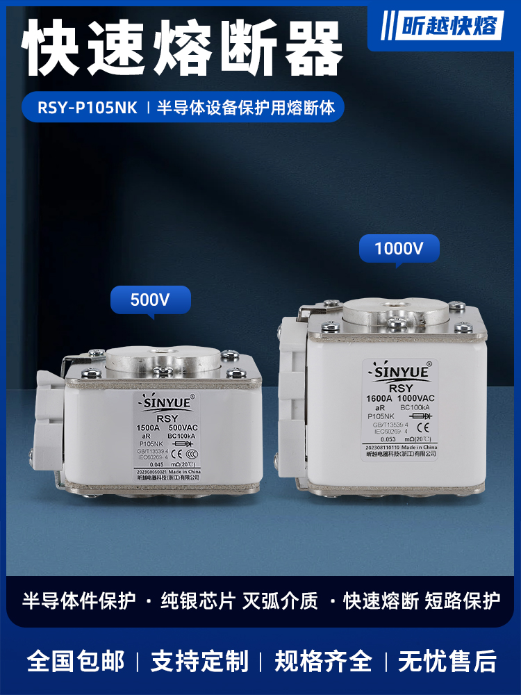 RSY/RS8-1000A1250A1400A1500A半导体设备保护用快速熔断器P105NK-封面