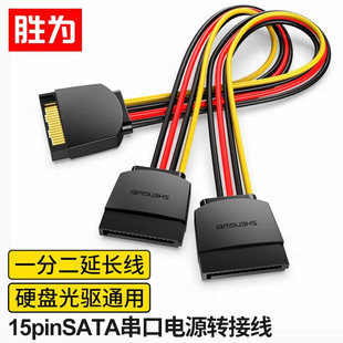 胜为双通道串口SATA电源线4Pin转15Pin 硬盘供电线0.2米 WSPC302G