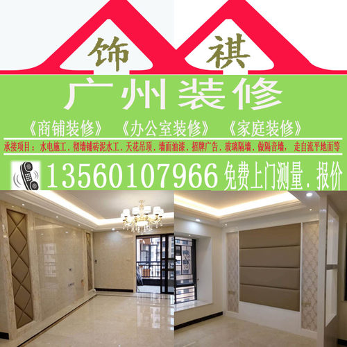 广州装修公司半包全包家装全房屋改造家庭设计施工三居室四居室装