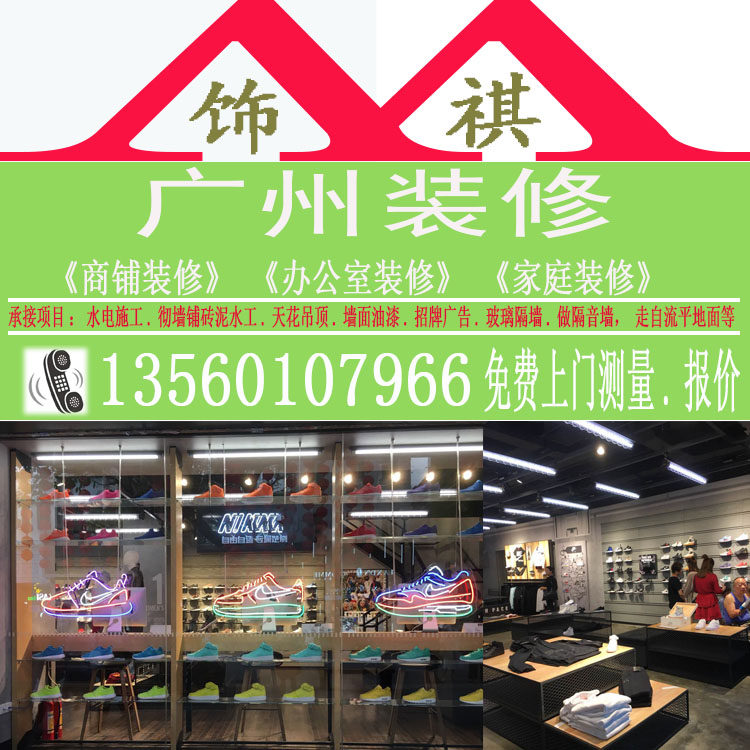 广州商铺档口装修服装鞋店鞋架定制背景店铺陈列设计规划广告