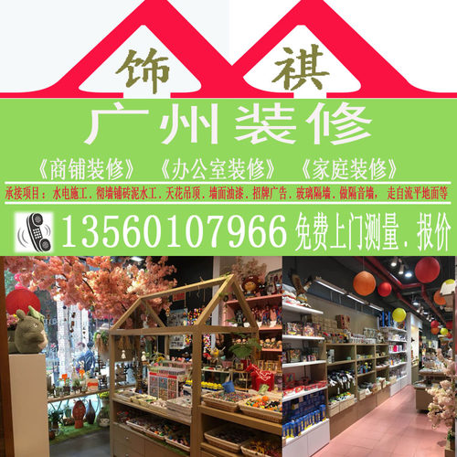广州饰品店装修美容院美甲店商铺门面办公室超市书店咖啡店装修全