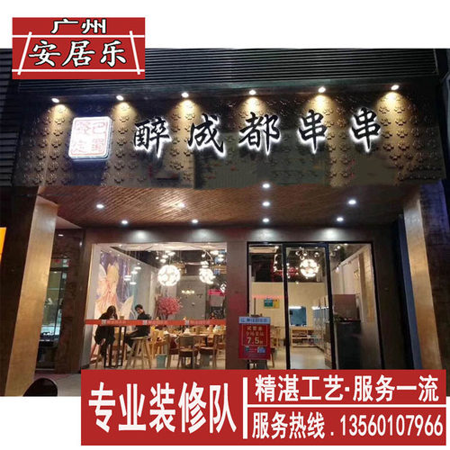 广州商铺装修 餐饮店韩国烧烤店麻辣烫店装修串串烧木作吊天花