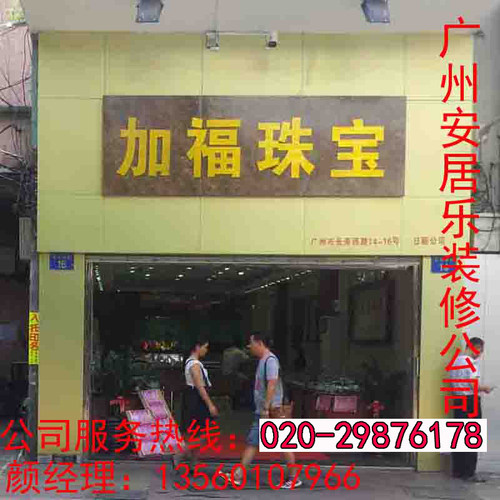 广州商铺实体办公室珠宝店装修展示柜定制刷油漆刷墙天花隔墙改造