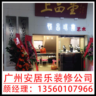 广州珠宝商铺装修公司 办公室全包全案室内家装设计房屋施工服务