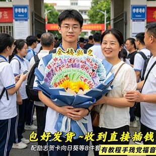 免包装中高考有钱花花束高考金榜题名祝福逢考必胜送中高考考生