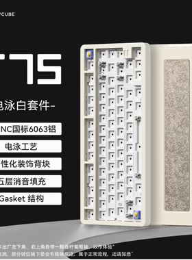 Furycube F75铝坨坨奶咖色Gasket客制化机械键盘三模无线RGB灯光