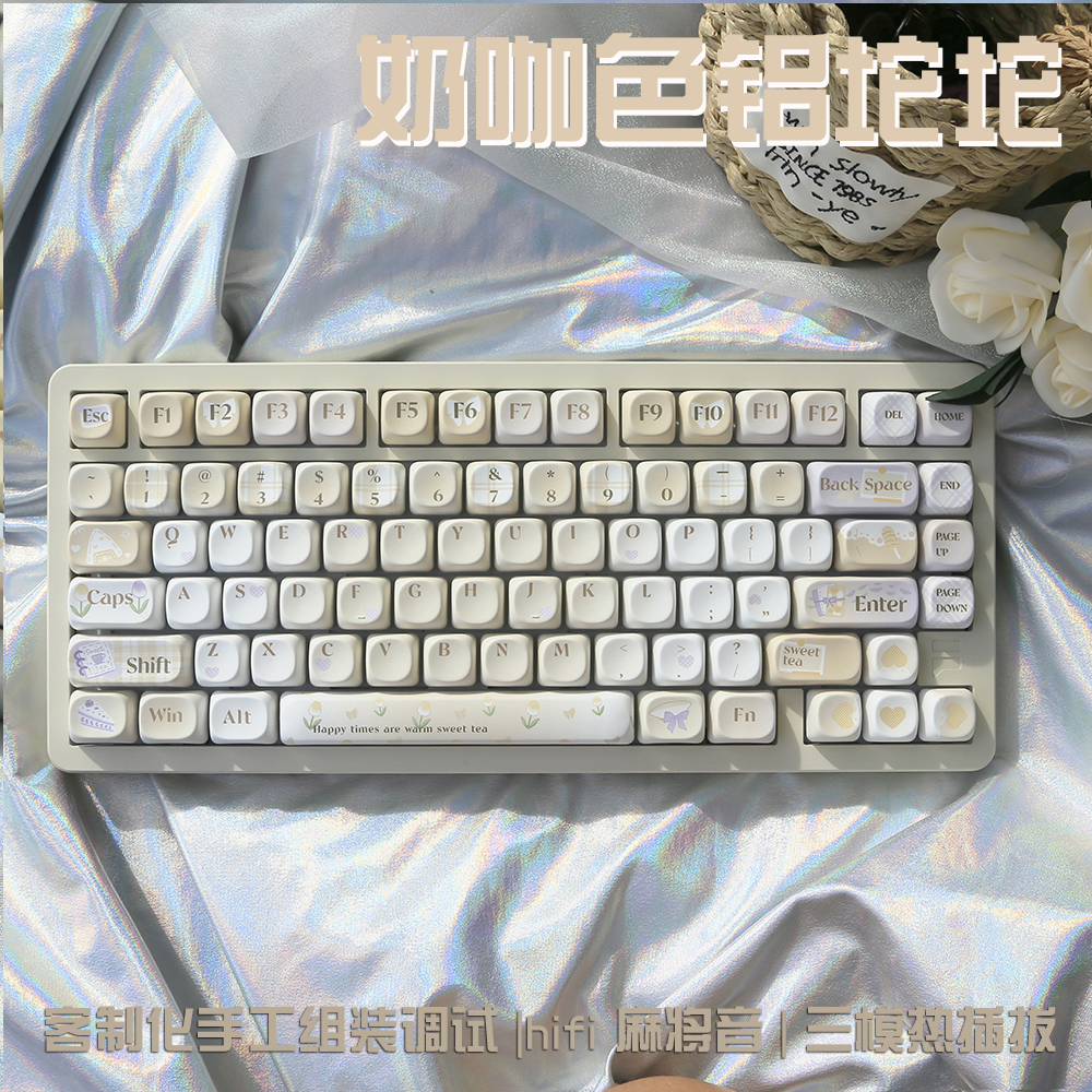F75三模奶咖色铝坨坨套件热插拔键盘无线蓝牙gasket结构RGB客制化