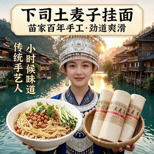 黔东南凯里下司宽面碱水面贵州