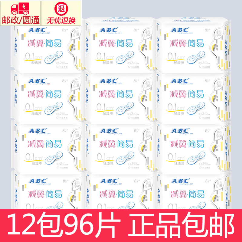 abc清凉轻透薄12包无护翼卫生巾