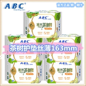 ABC茶树卫生护垫女25片5包163mm去异味超薄透气棉柔 包邮
