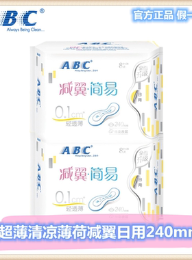 ABC卫生巾日用减翼简易薄荷清凉绵柔轻透薄8片装240mm无护翼K63
