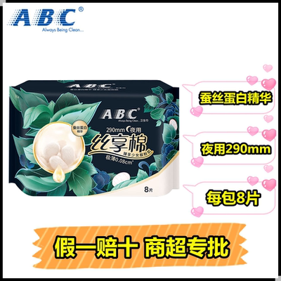 ABC蚕丝精华丝享棉极薄日夜