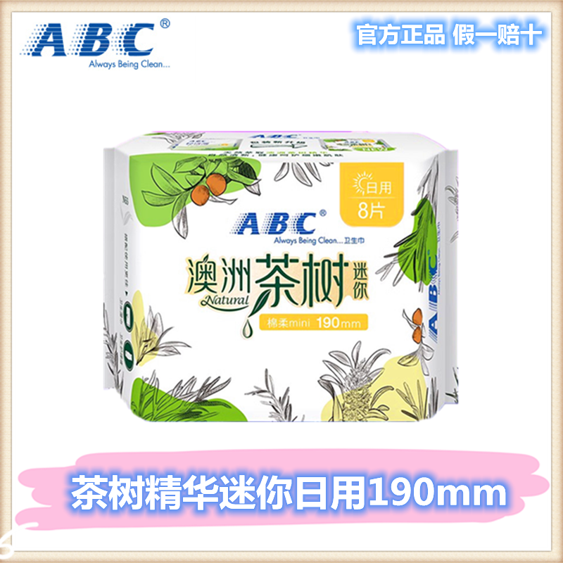 abc茶树8片少女190mm迷你卫生巾