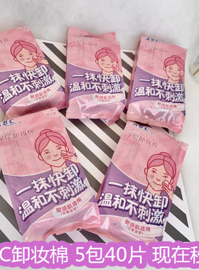 abc卸妆棉保湿清丽卸妆湿巾女5包40片免洗温和无刺激一次性便携
