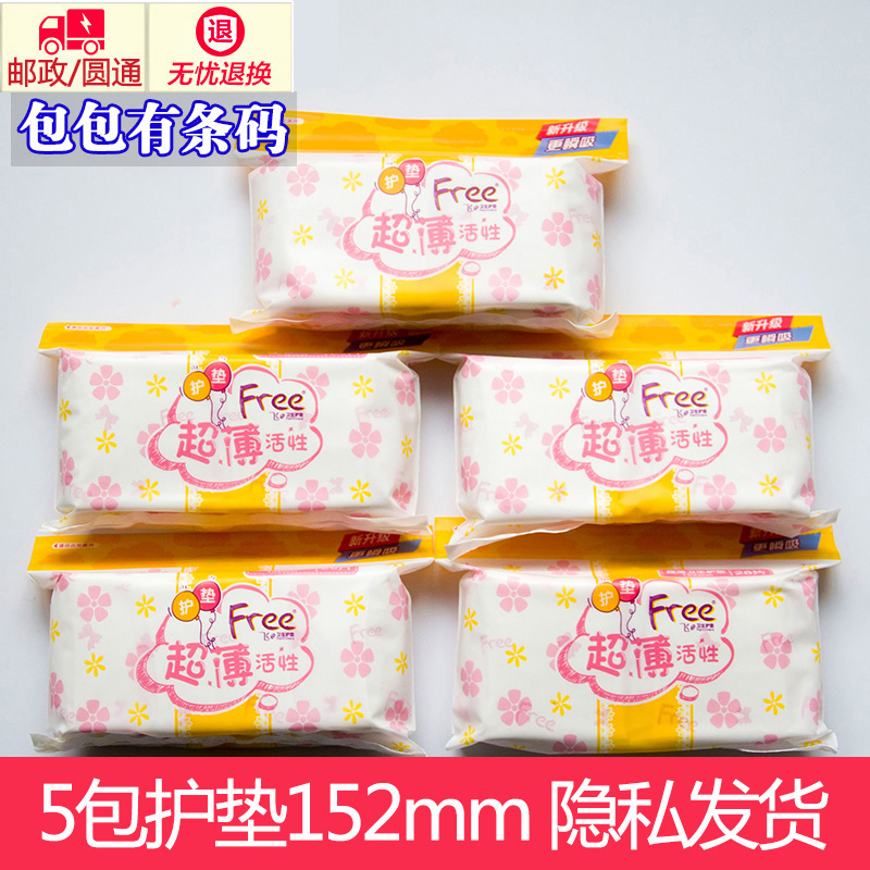 Free超薄透气亲肤学生量少型护垫