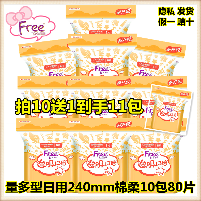 free240mm纤薄棉柔少女6包卫生巾