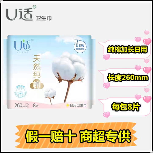 U适卫生巾纯棉超薄加长日用