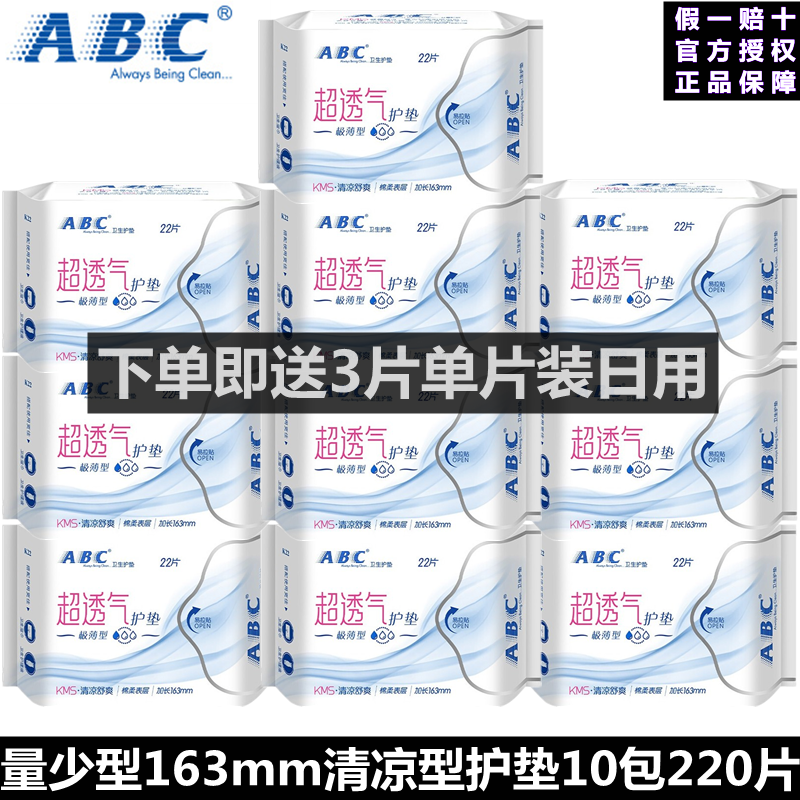ABC卫生巾隐形超吸薄量棉柔亲肤