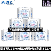 ABC护垫量多型蓝芯薄荷清凉亲肤棉柔中和异味163mm6包132片 包邮