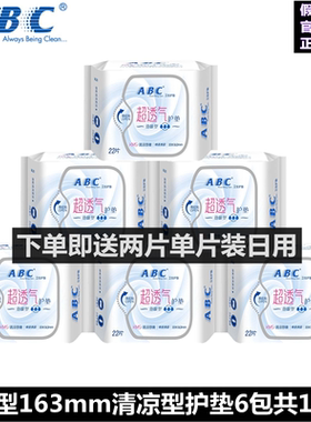 ABC护垫量多型蓝芯薄荷清凉亲肤棉柔中和异味163mm6包132片包邮