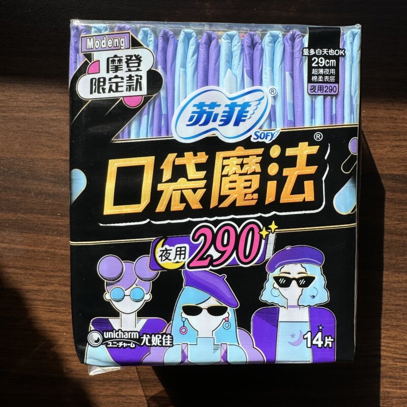 苏菲卫生巾口袋魔法零味感18片装日用240mm+夜用290mm超薄姨妈巾