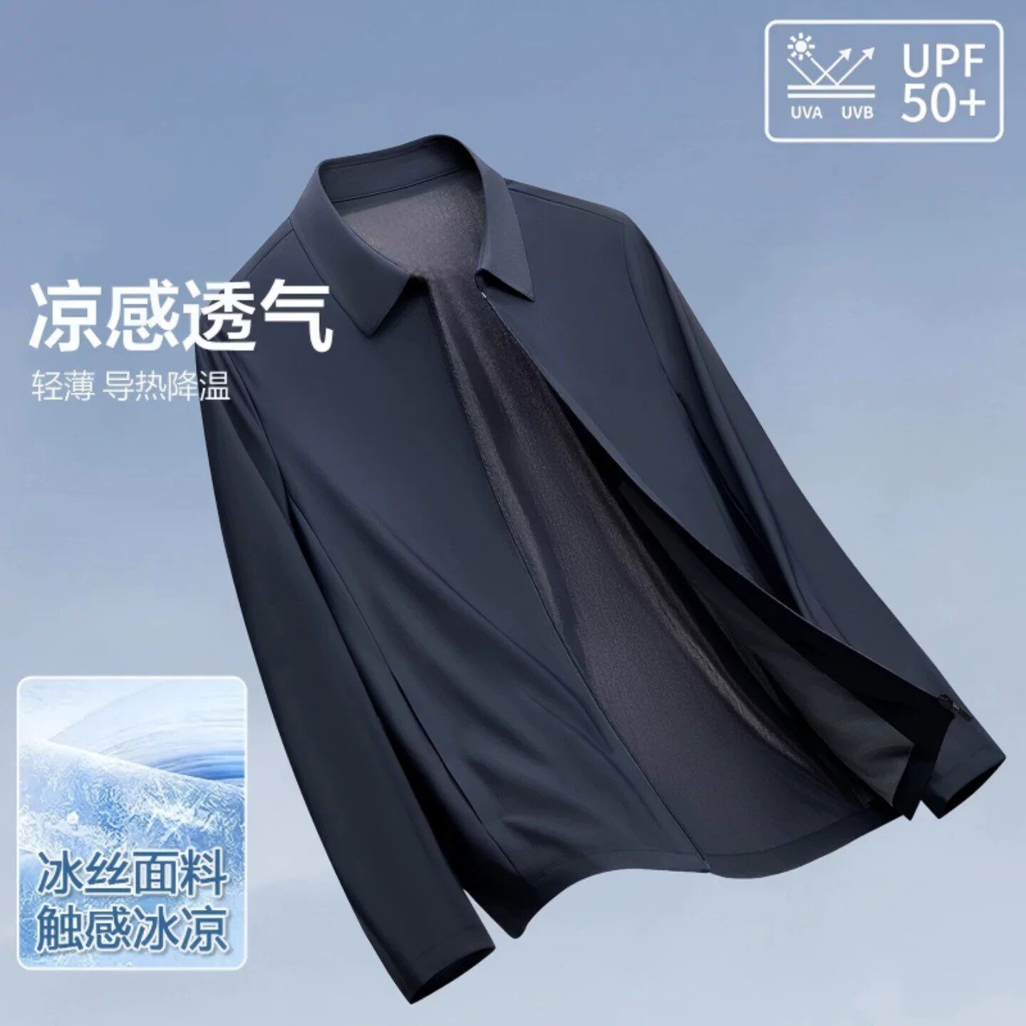 雪溪精选好物男装夏季男士高档防晒服夹克商务休闲行政冰丝衣外套